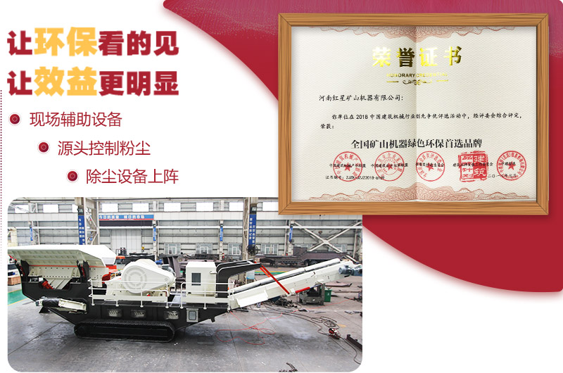 環(huán)保低碳移動破碎機 環(huán)保低碳移動破碎機