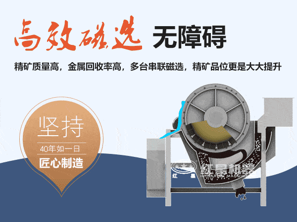 磁選機(jī)效能高磁選無障礙 磁選機(jī)效能高磁選無障礙