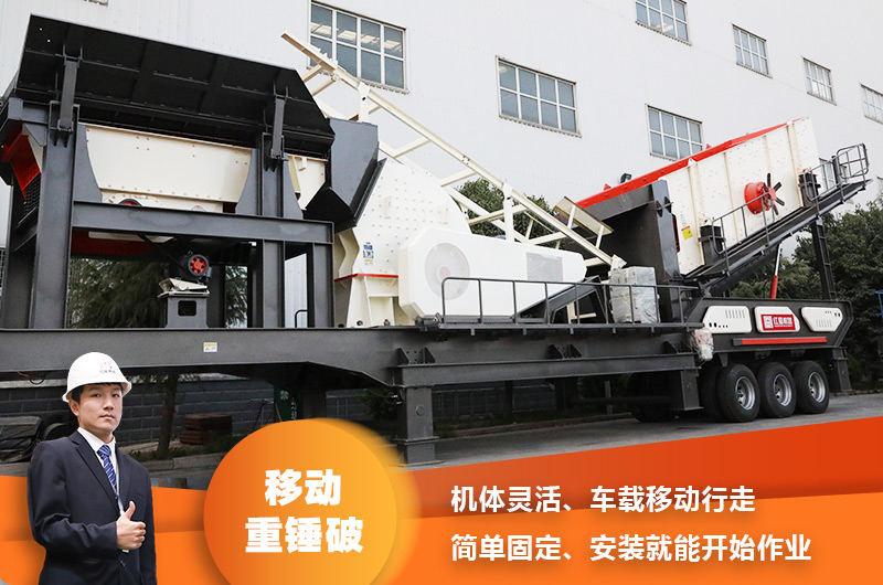 移動重錘破 移動重錘破