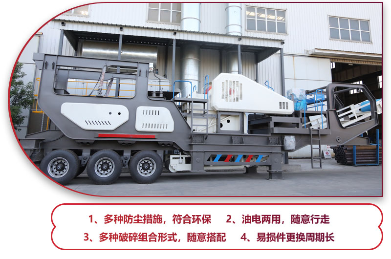 自行式沙石破碎機全新優(yōu)勢，提高生產效益30%