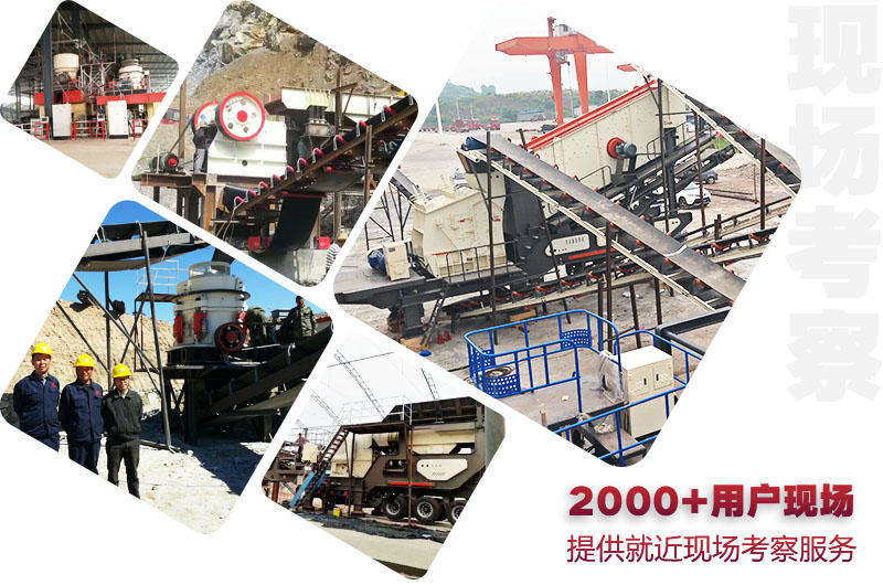 全國2000+現場，供您就近考察