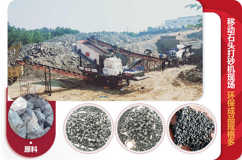 移動石頭打砂機現場 移動石頭打砂機現場
