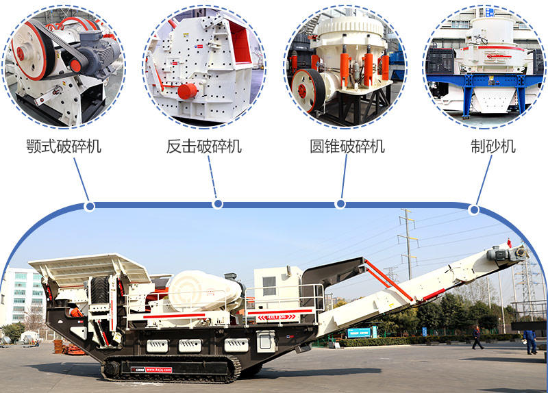 柴油動力的小型移動碎石機(jī)多種機(jī)型搭配 柴油動力的小型移動碎石機(jī)多種機(jī)型搭配