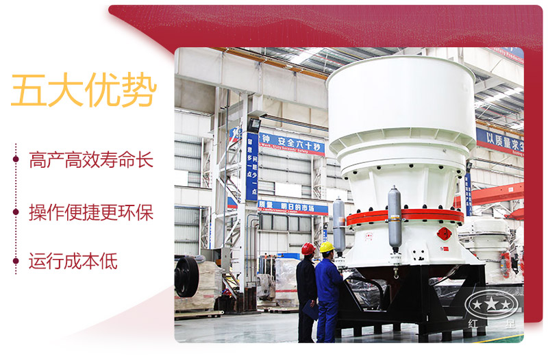 單缸圓錐破碎機(jī)五大優(yōu)勢(shì)盤(pán)點(diǎn) 單缸圓錐破碎機(jī)五大優(yōu)勢(shì)盤(pán)點(diǎn)