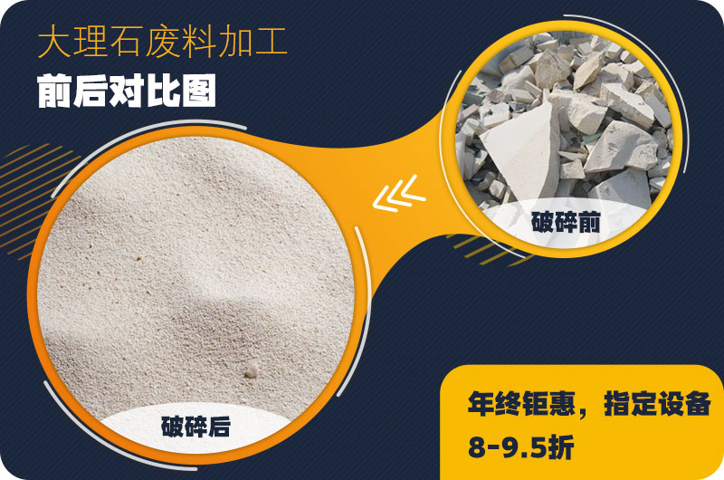 大理石廢料破碎前后對(duì)比,售價(jià)高利潤(rùn)好 大理石廢料破碎前后對(duì)比,售價(jià)高利潤(rùn)好