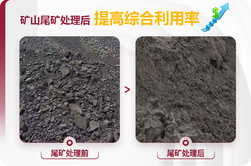 礦山尾礦處理后 礦山尾礦處理后