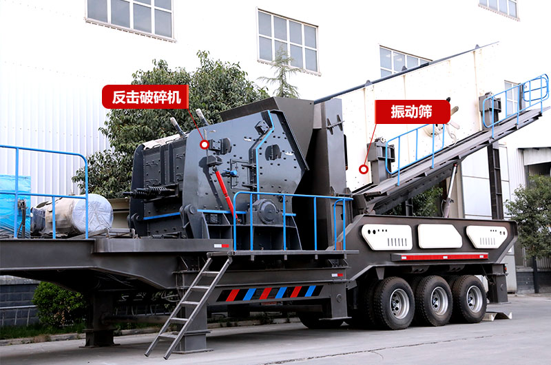 建筑垃圾再生處理:反擊破移動(dòng)式破碎機(jī) 建筑垃圾再生處理:反擊破移動(dòng)式破碎機(jī)