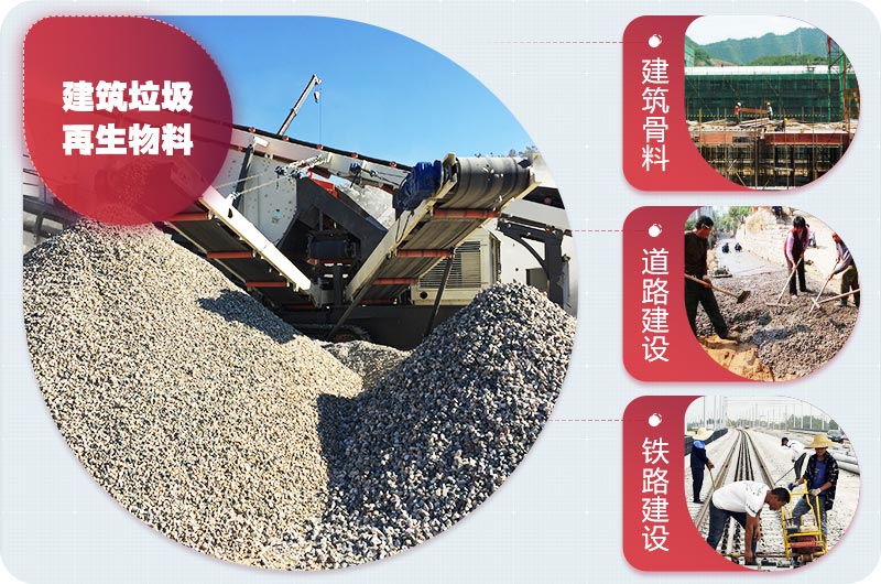 建筑垃圾處理后應(yīng)用領(lǐng)域 建筑垃圾處理后應(yīng)用領(lǐng)域