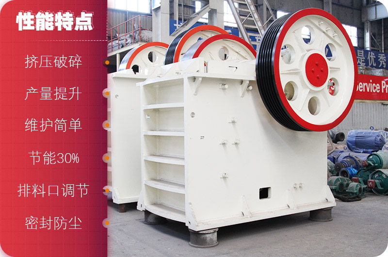 600×900破碎機性能特點 600×900破碎機性能特點