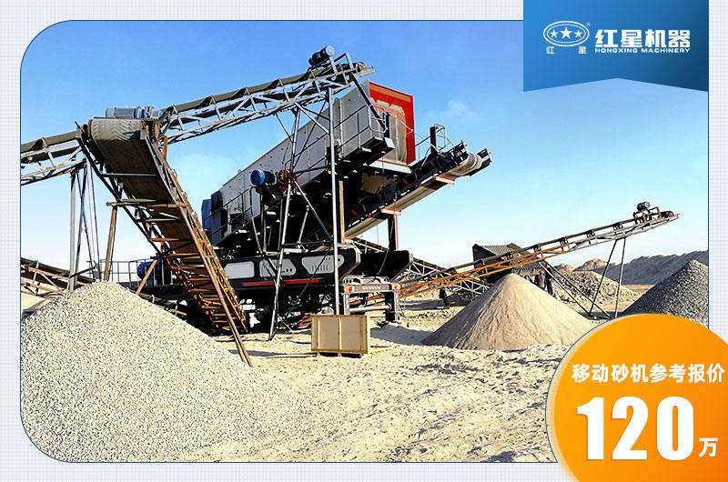 移動砂機參考報價 移動砂機參考報價