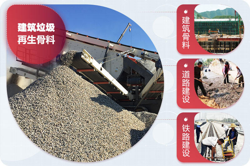 建筑垃圾處理后的用途廣 建筑垃圾處理后的用途廣