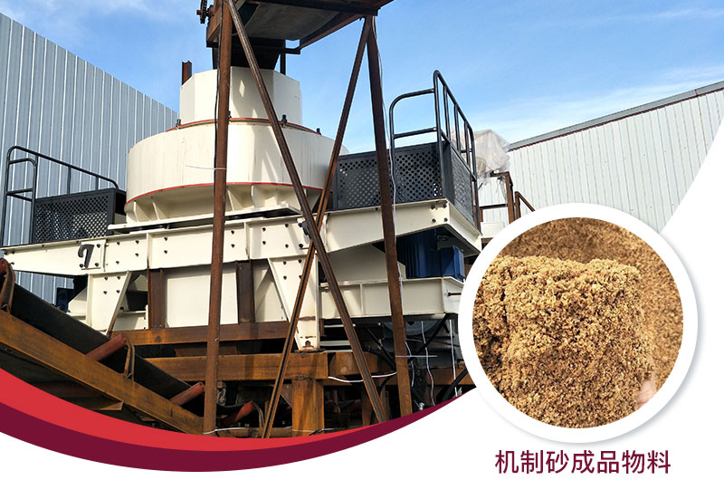 時產(chǎn)100噸制砂機工作現(xiàn)場圖 時產(chǎn)100噸制砂機工作現(xiàn)場圖