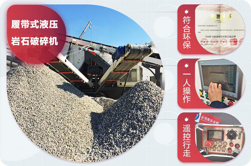 履帶式液壓巖石破碎機(jī)優(yōu)勢 履帶式液壓巖石破碎機(jī)優(yōu)勢