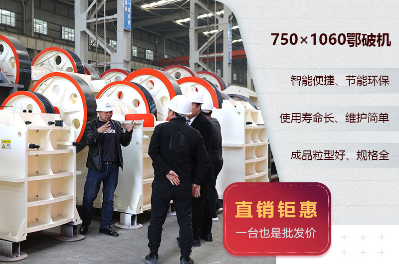 750×1060鄂破機優(yōu)勢 750×1060鄂破機優(yōu)勢