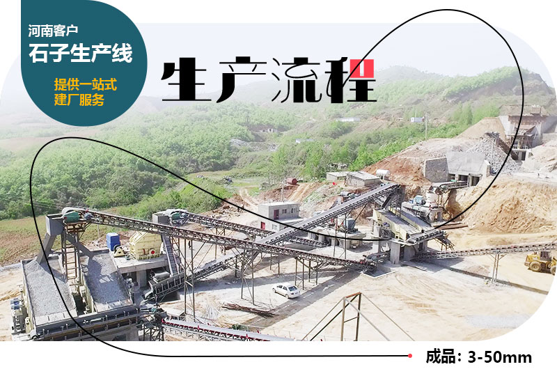 河南客戶石子生產(chǎn)線現(xiàn)場(chǎng)圖片 河南客戶石子生產(chǎn)線現(xiàn)場(chǎng)圖片