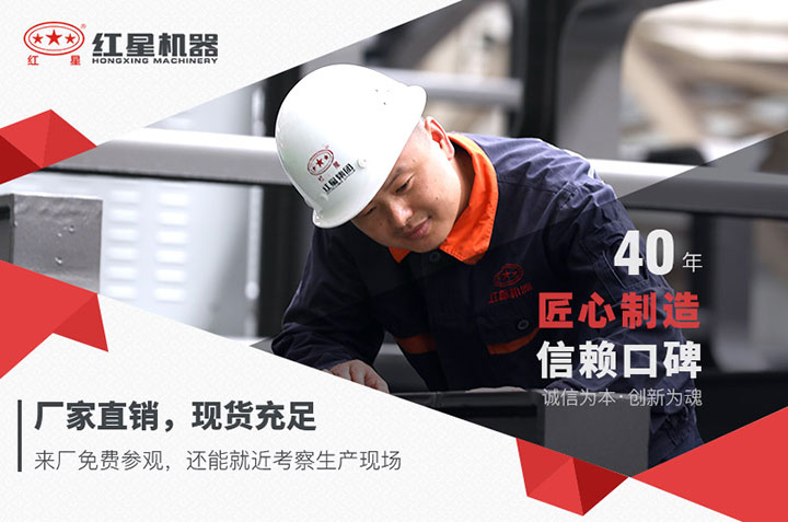 紅星制造四十年 紅星制造四十年