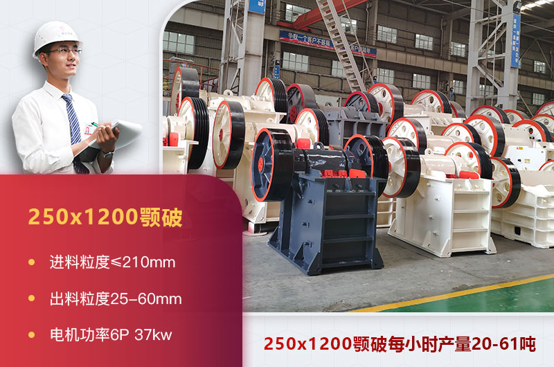 250x1200顎式破碎機 250x1200顎式破碎機