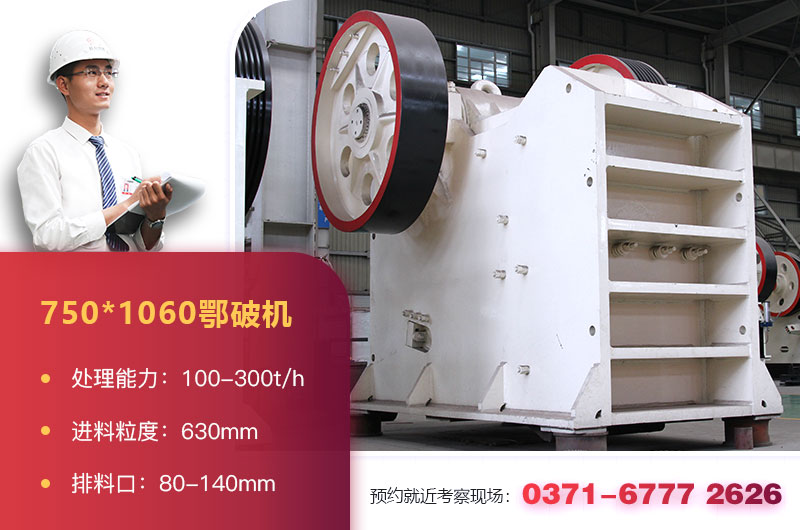 750*1060鄂破機型號與參數 750*1060鄂破機型號與參數