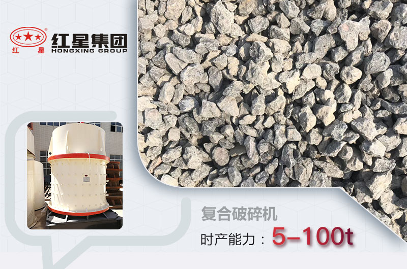 復(fù)合破碎機成品及產(chǎn)量 復(fù)合破碎機成品及產(chǎn)量