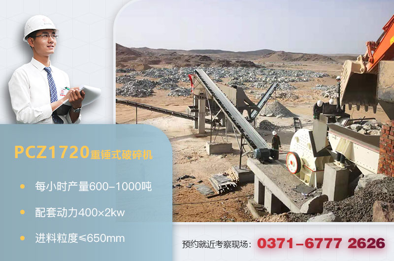 PCZ1720重錘式破碎機(jī)技術(shù)參數(shù) PCZ1720重錘式破碎機(jī)技術(shù)參數(shù)