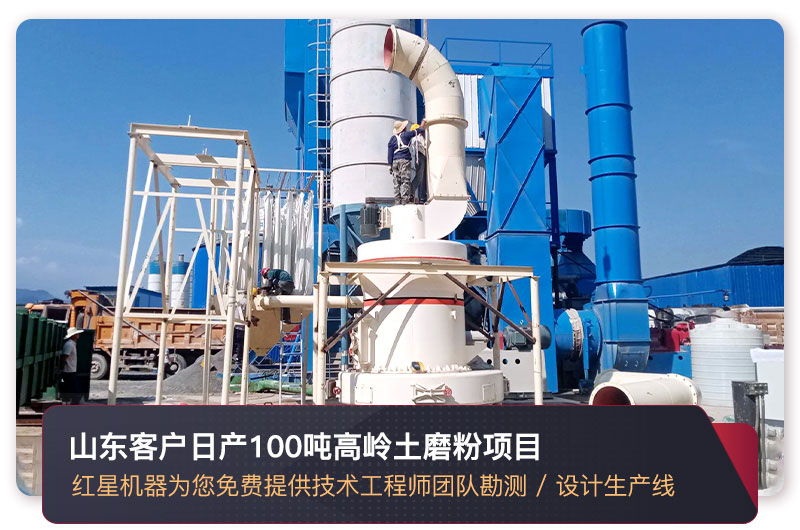 山東客戶日產100噸高嶺土磨粉現場圖片 山東客戶日產100噸高嶺土磨粉現場圖片