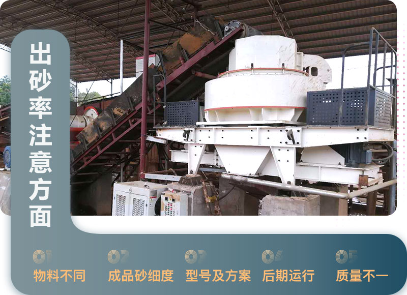 沖擊式制砂機(jī)出砂率注意方面 沖擊式制砂機(jī)出砂率注意方面