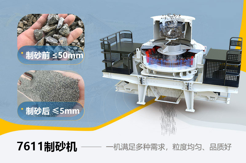 7611制砂機(jī)工作原理 7611制砂機(jī)工作原理