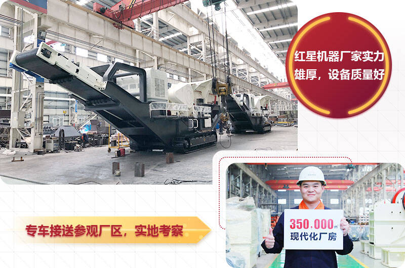 紅星移動破碎機生產(chǎn)廠家，質(zhì)量有保障