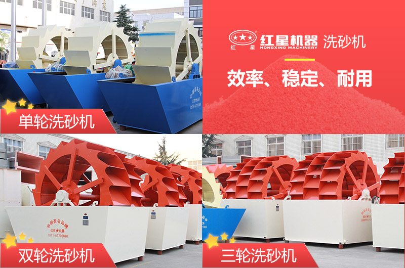 洗沙機單輪、雙輪、三輪多種類型