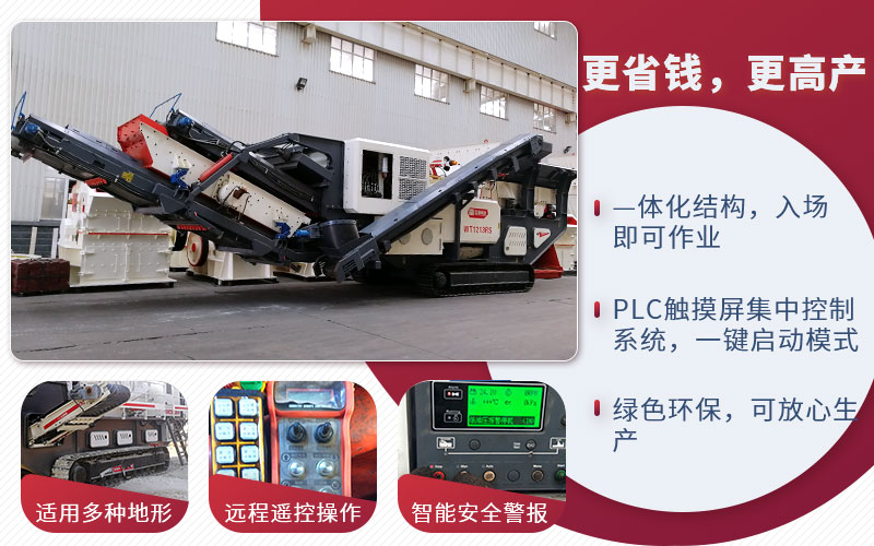 履帶建筑垃圾破碎機(jī)優(yōu)勢(shì)特點(diǎn)展示 履帶建筑垃圾破碎機(jī)優(yōu)勢(shì)特點(diǎn)展示