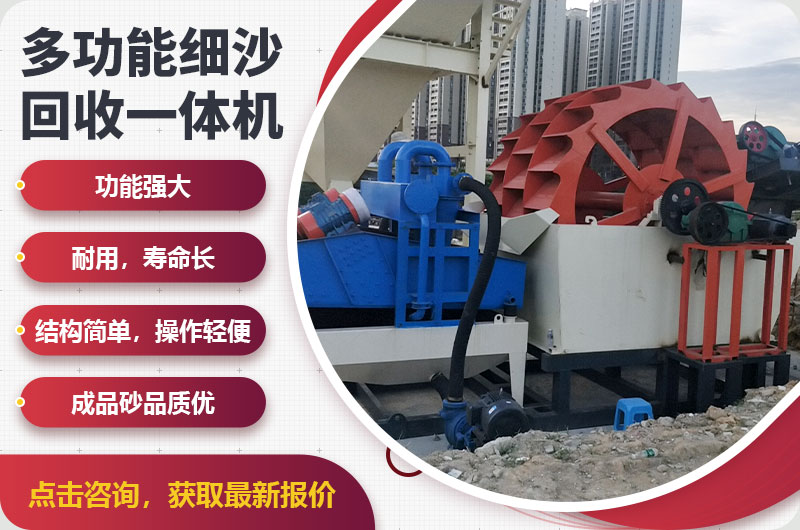 細沙回收一體機優勢特點 細沙回收一體機優勢特點