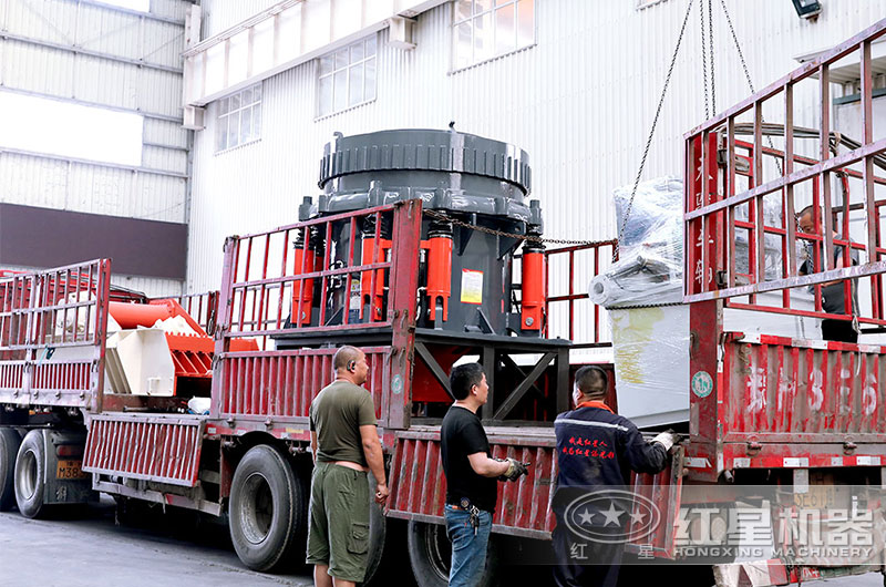 紅星圓錐破碎機裝車發貨現場 紅星圓錐破碎機裝車發貨現場