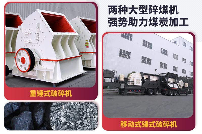 大型碎煤機，煤炭加工利器