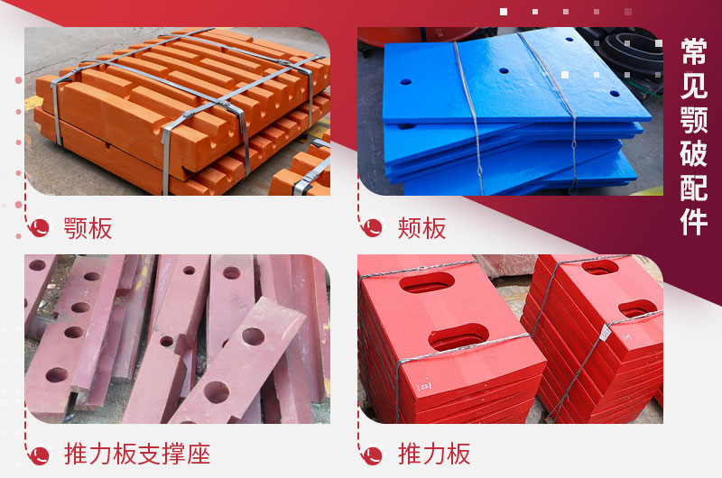 鄂破機(jī)配件 鄂破機(jī)配件