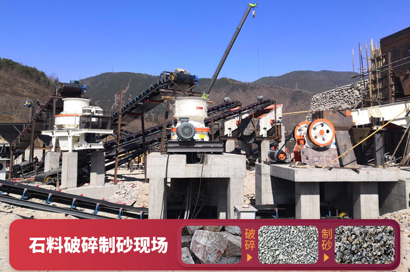 石料破碎設(shè)備-可加工石子和機制砂,型號種類多 石料破碎設(shè)備-可加工石子和機制砂,型號種類多