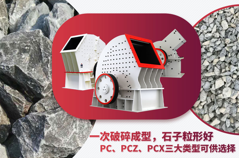 錘破機型號多樣、碎石效果好 錘破機型號多樣、碎石效果好