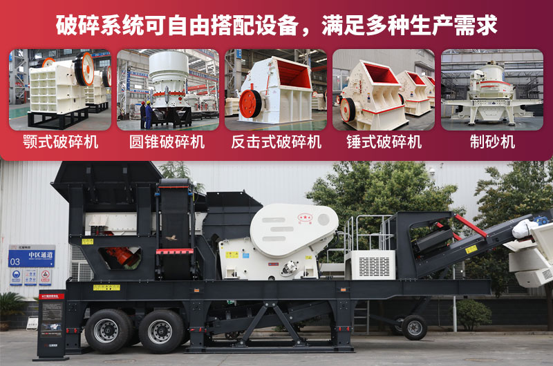 移動碎石機(jī)性能強(qiáng)悍,機(jī)身自由搭配各種破碎設(shè)備 移動碎石機(jī)性能強(qiáng)悍,機(jī)身自由搭配各種破碎設(shè)備