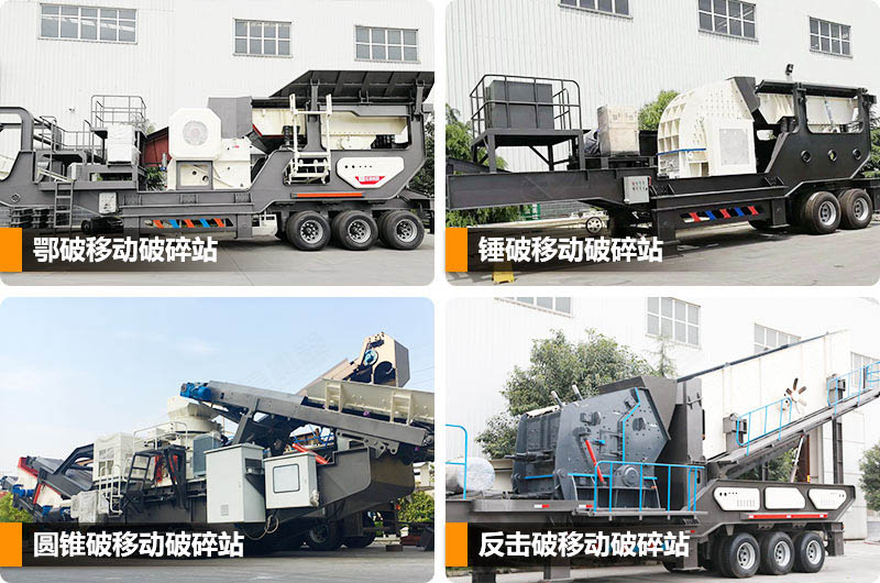 移動碎煤機(jī)種類 移動碎煤機(jī)種類