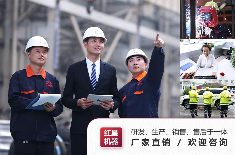 紅星機(jī)器廠家 紅星機(jī)器廠家